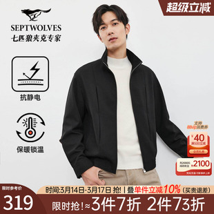 七匹狼立领夹克男士2026春季新款抗静电保暖防风外套中年休闲男装