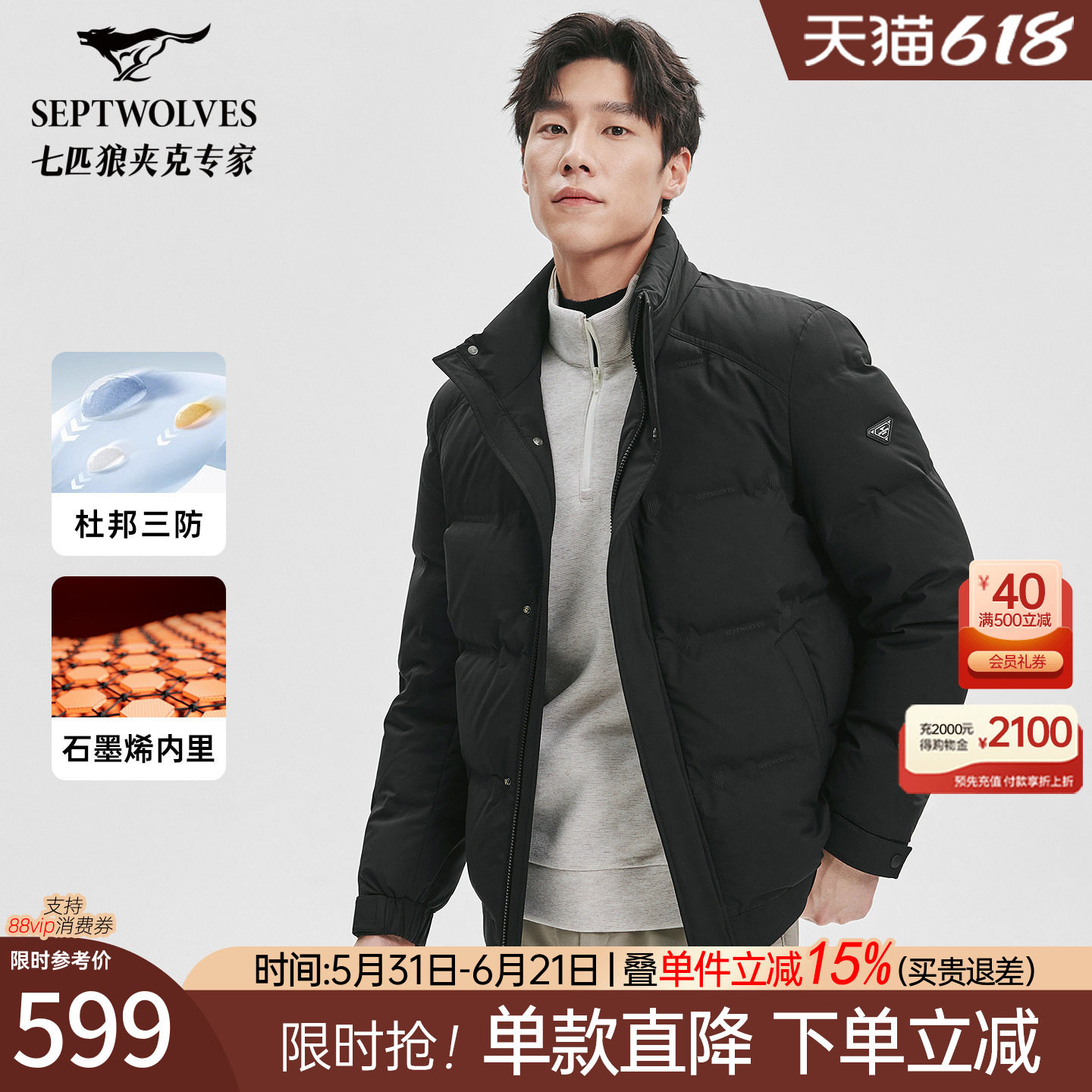 【三防科技】七匹狼立领短装羽绒服2026冬季新款石墨烯发热外套男