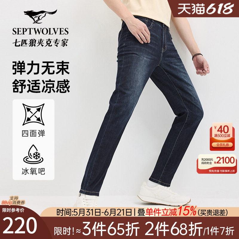 【莱卡四面弹】七匹狼牛仔裤男裤直筒2026春季新品牛仔长裤男商务