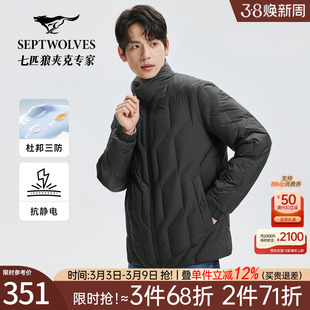 [三防抗静电]七匹狼短款立领绗线多彩轻量薄羽绒2026冬季新品外套