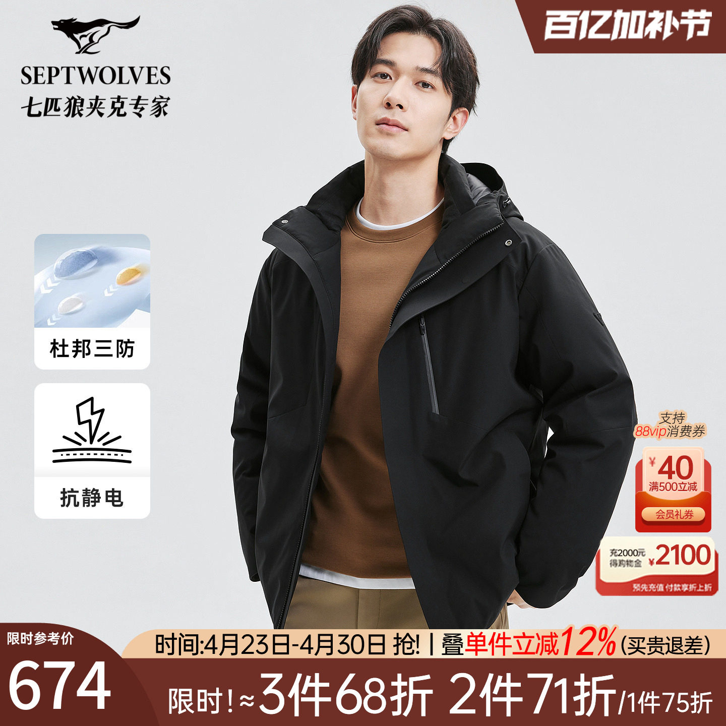 【三防抗静电】七匹狼连帽羽绒夹克2026冬季新款防泼水羽绒服外套