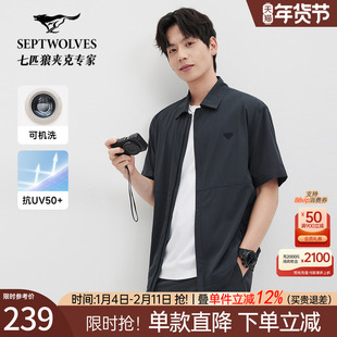 [可机洗]七匹狼短袖衬衫式夹克2025夏季新款休闲百搭透气抗紫外线