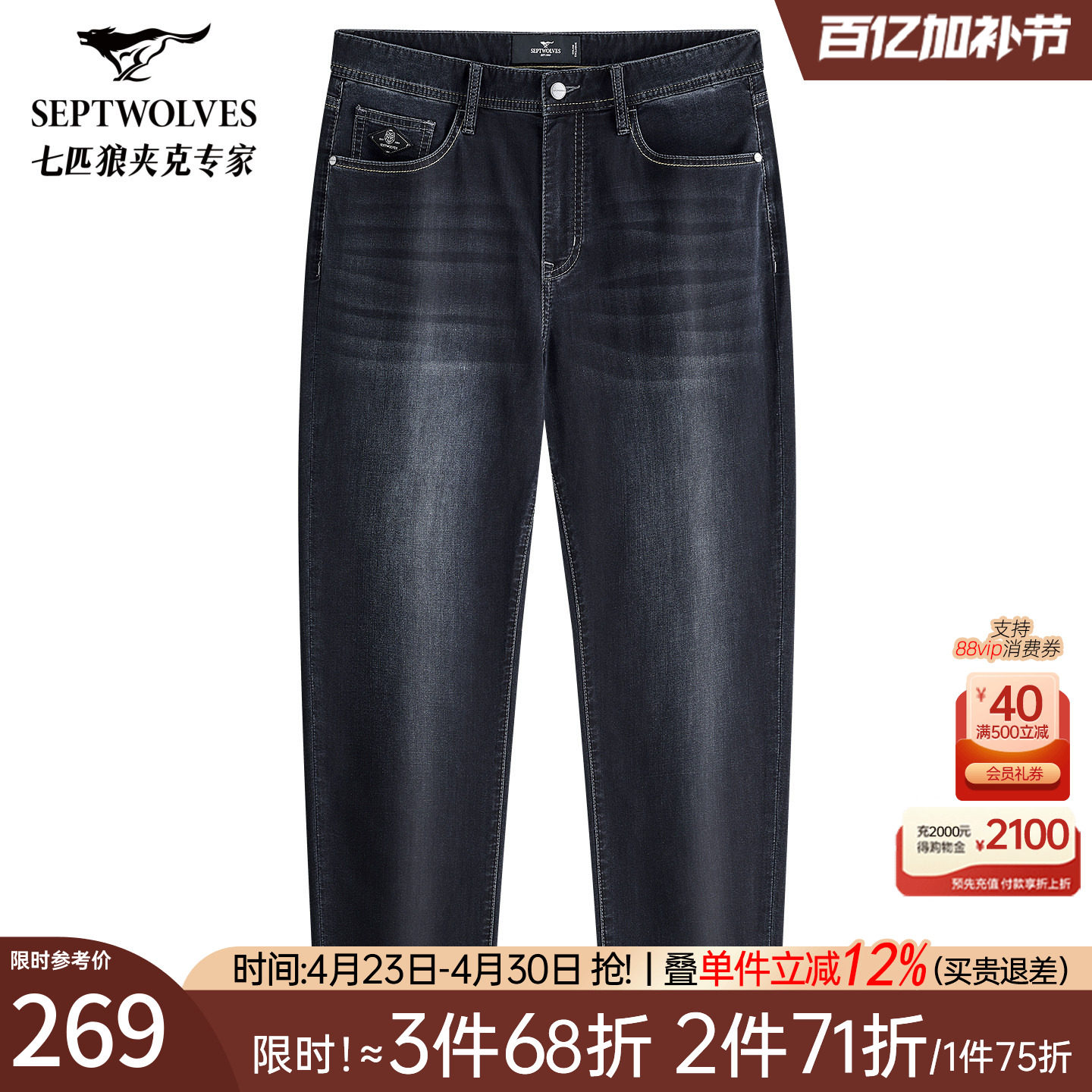 七匹狼含凉感桑蚕丝水洗牛仔九分裤春秋新款柔软亲肤垂感休闲裤子