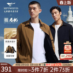 七匹狼航母纪念款双面衬衫式夹克2026春夏新款时尚外套上衣男装潮