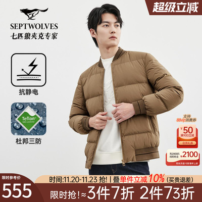 七匹狼100%鹅绒短款羽绒服