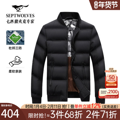[三防]七匹狼短款羽绒服男
