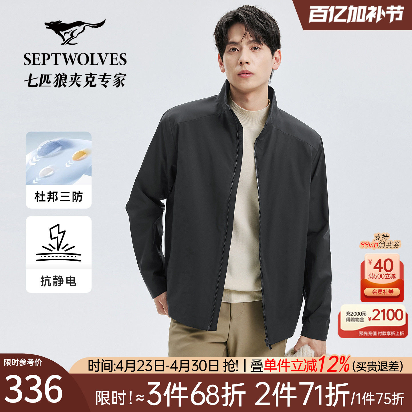 【杜邦抗静电】七匹狼男装立领夹克2026秋季新款男士商务休闲外套