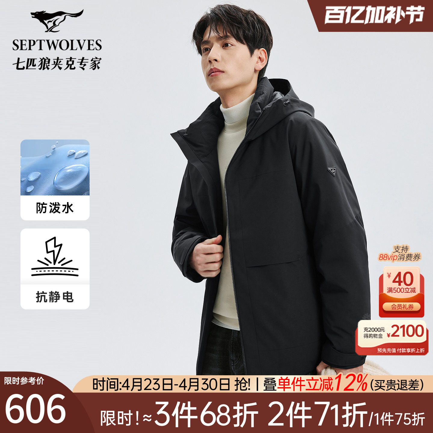 【防泼水】七匹狼连帽羽绒夹克2026冬季新款抗静电通勤羽绒服外套