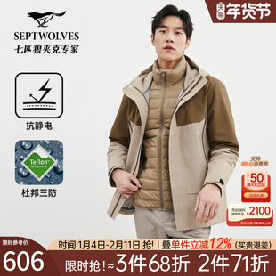 [抗静电七匹狼男士三合一羽绒服2025冬新款休闲保暖防水夹克外套