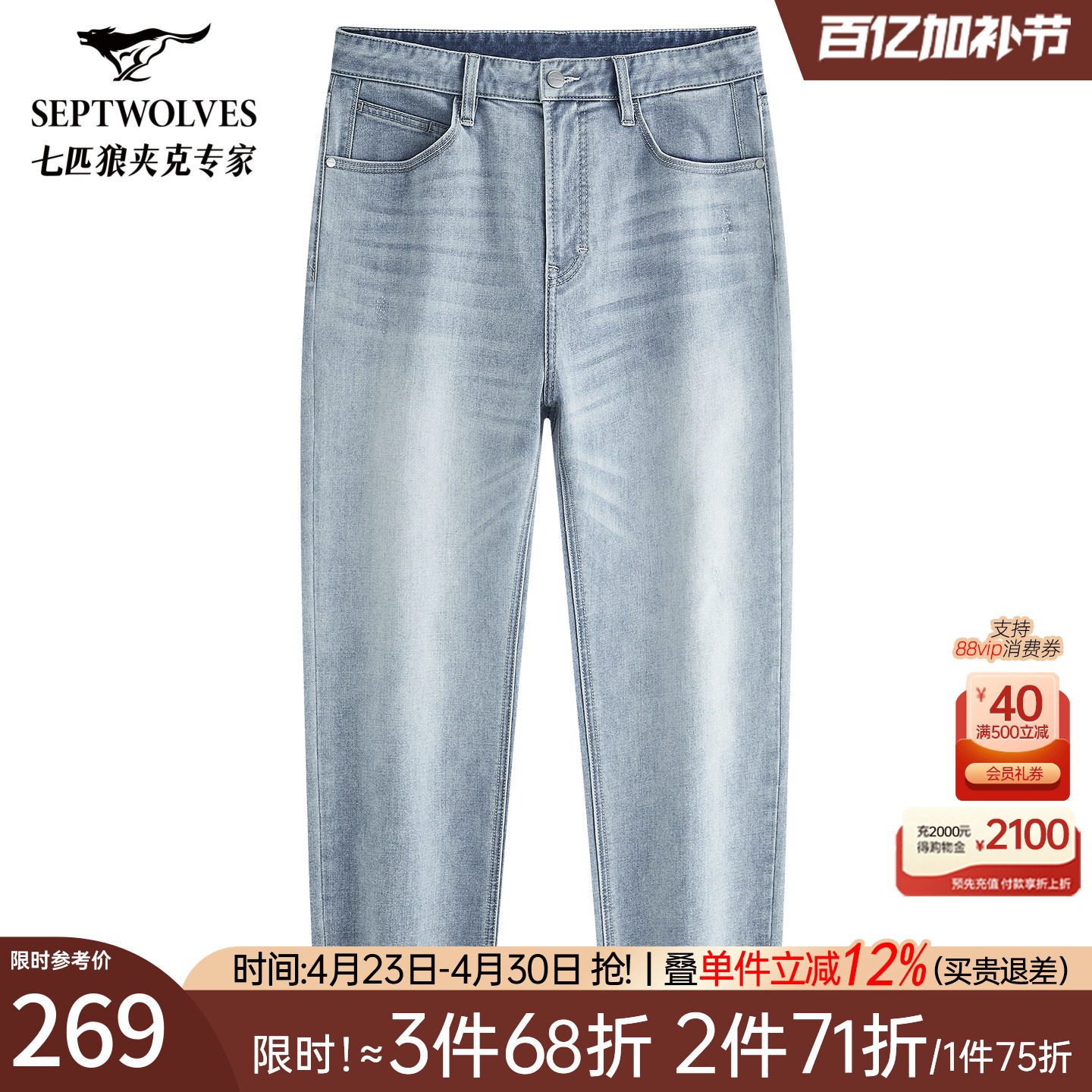 七匹狼水洗做旧牛仔长裤春夏新品高棉弹力舒适透气通勤时尚裤子男