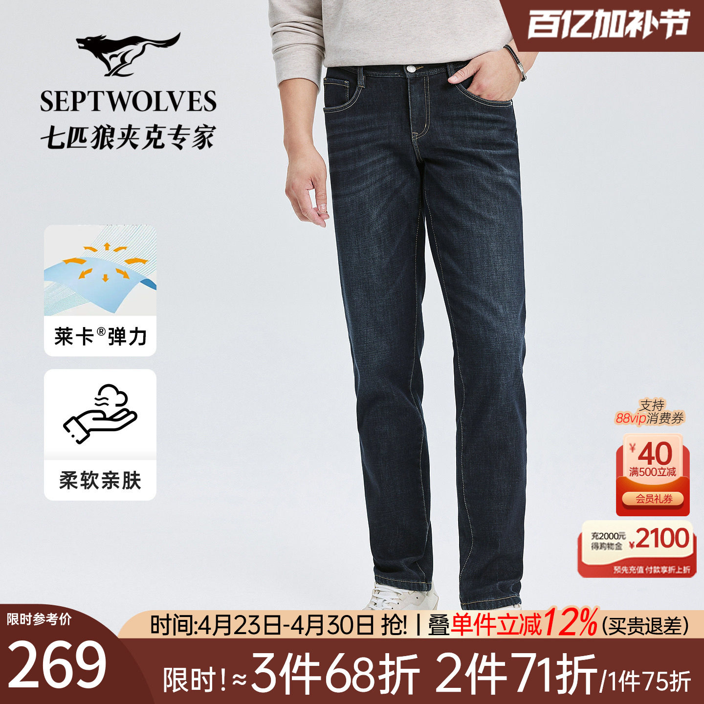 [加绒高弹]七匹狼牛仔裤男士2026冬新品水洗牛仔长裤通勤男装裤子