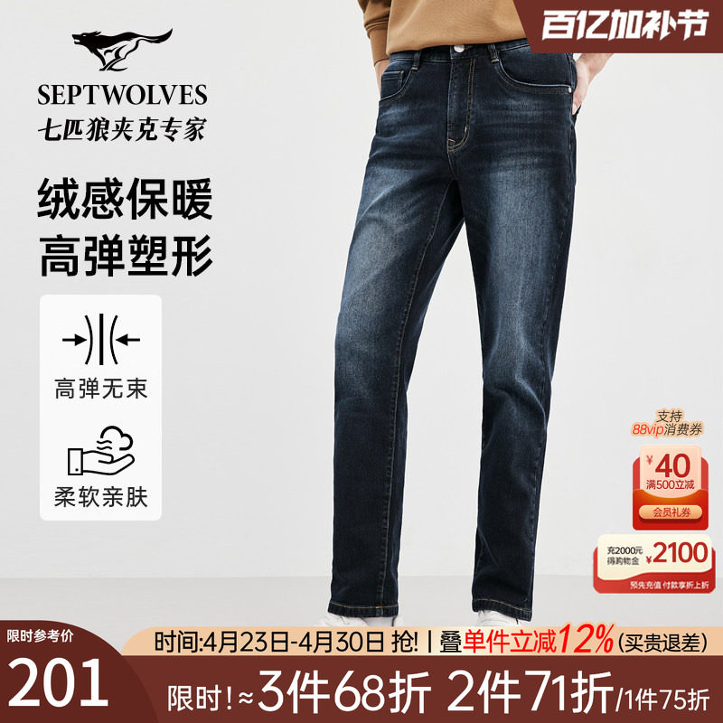 七匹狼牛仔裤冬季新品暖肤绒牛仔水洗长裤时尚弹力保暖男装裤子潮