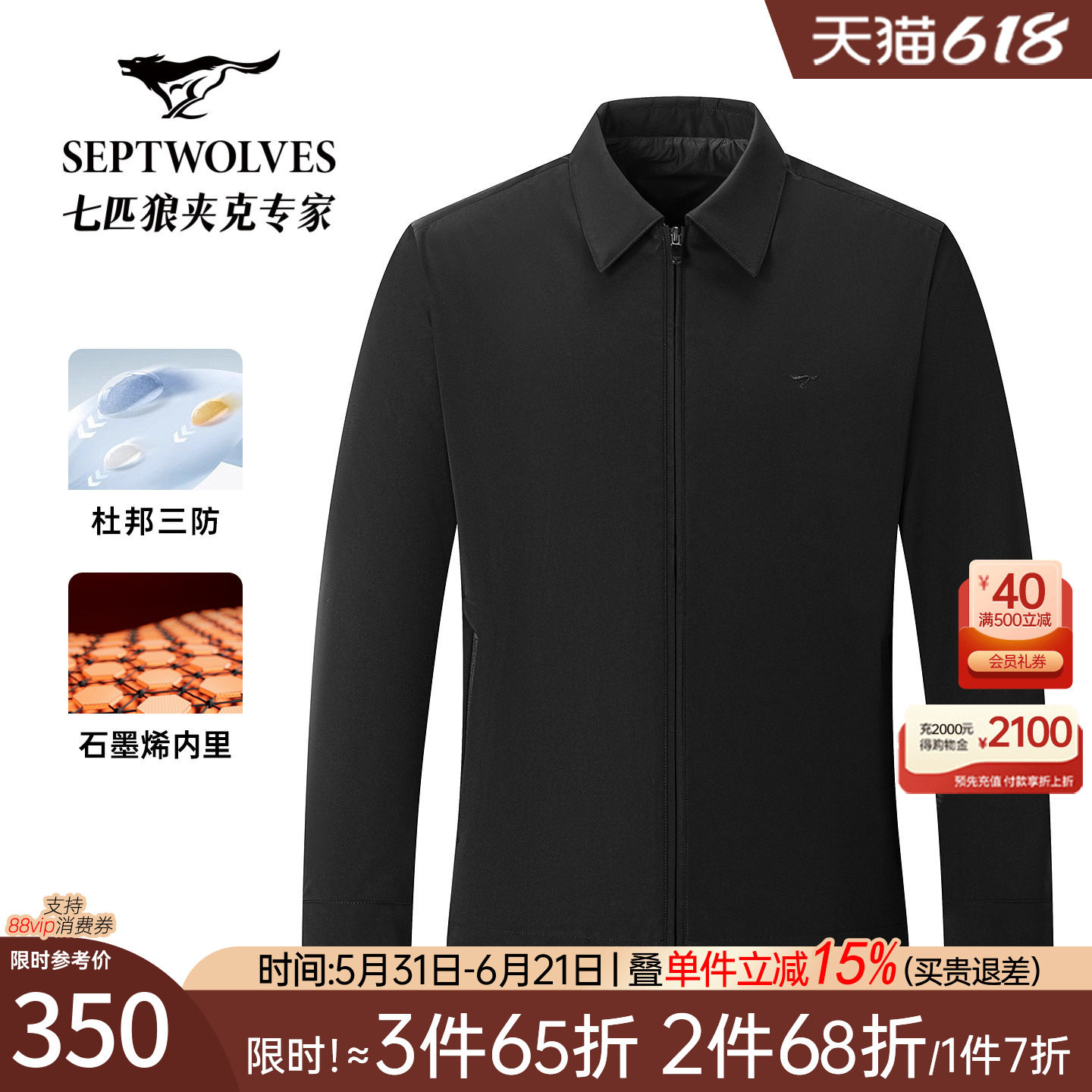 【三防】七匹狼含石墨烯翻领短装夹克男2026秋季新款时尚休闲外套