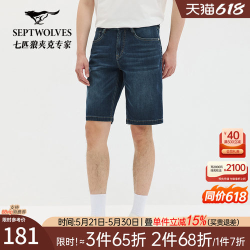 七匹狼弹力透气牛仔短裤