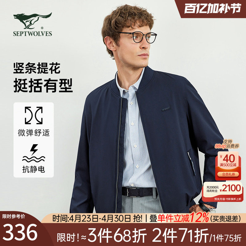 七匹狼男士夹克2026秋季新款棒球领透气休闲外套上衣茄克时尚男装