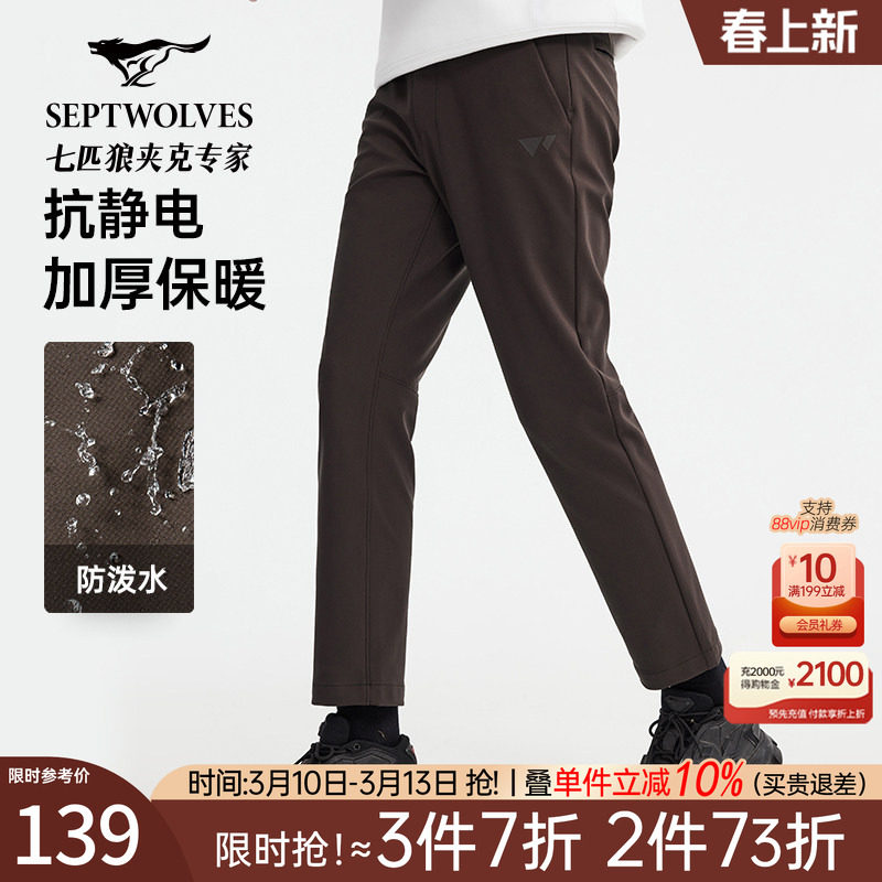 七匹狼男士休闲裤2026秋季新款青年直筒户外运动针织长裤子男装潮