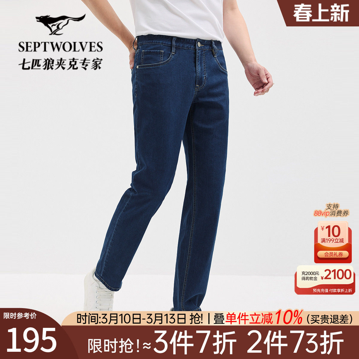 七匹狼纯色水洗蓝色薄款牛仔长裤2026夏季新款直筒百搭高端裤子男