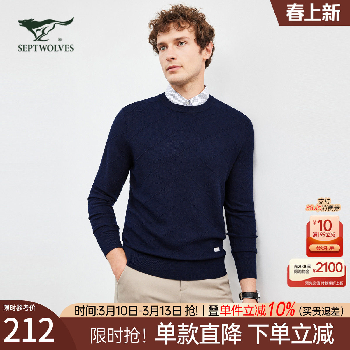 七匹狼男士毛衫2025秋季新款圆领提花含绵羊毛薄针织衫毛衣男装潮