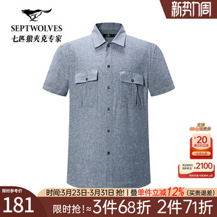 七匹狼棉麻混纺短袖休闲衬衫2026夏季新款易打理舒适柔软衬衣男装