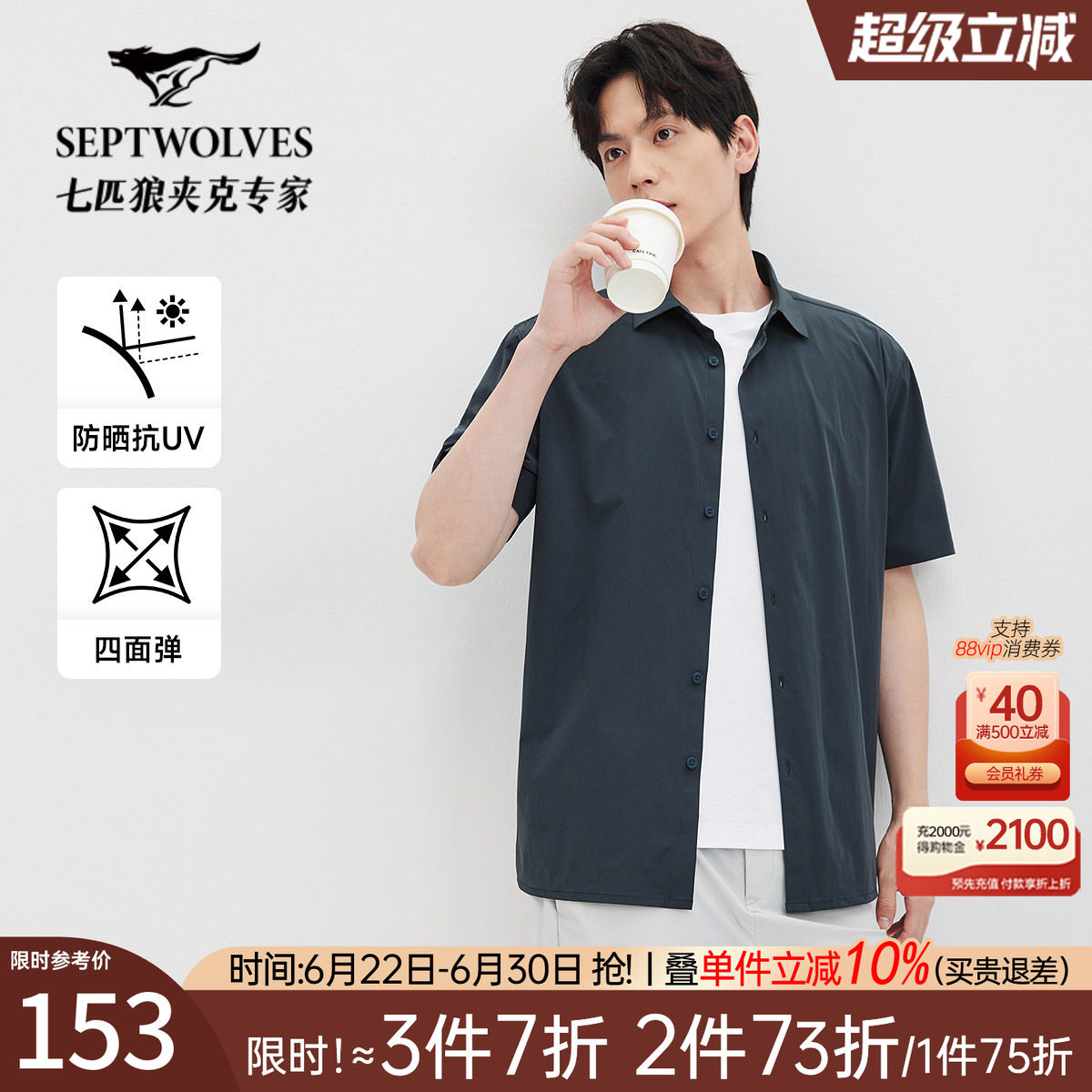 七匹狼凉感抗UV冲孔短袖衬衫