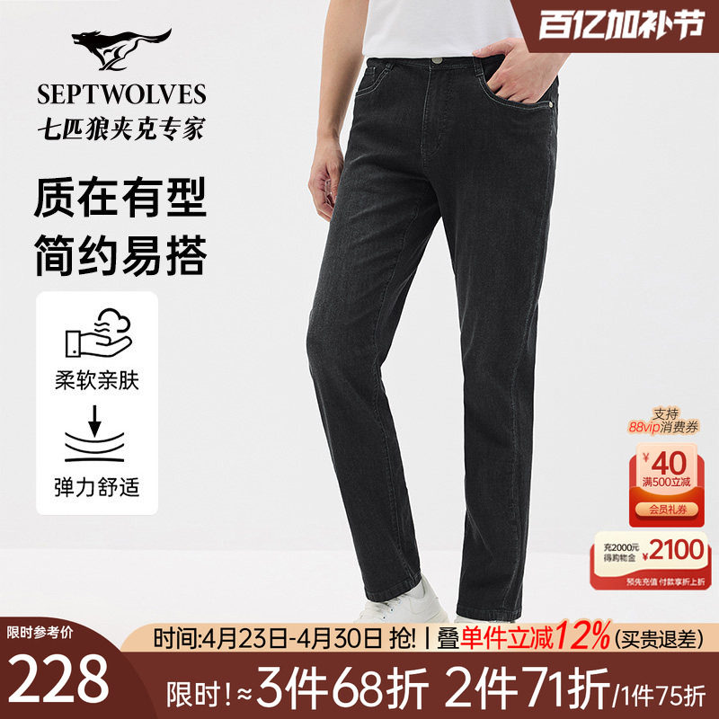 七匹狼牛仔裤2026夏季新款百搭灰黑色水洗舒适不紧绷牛仔长裤子男