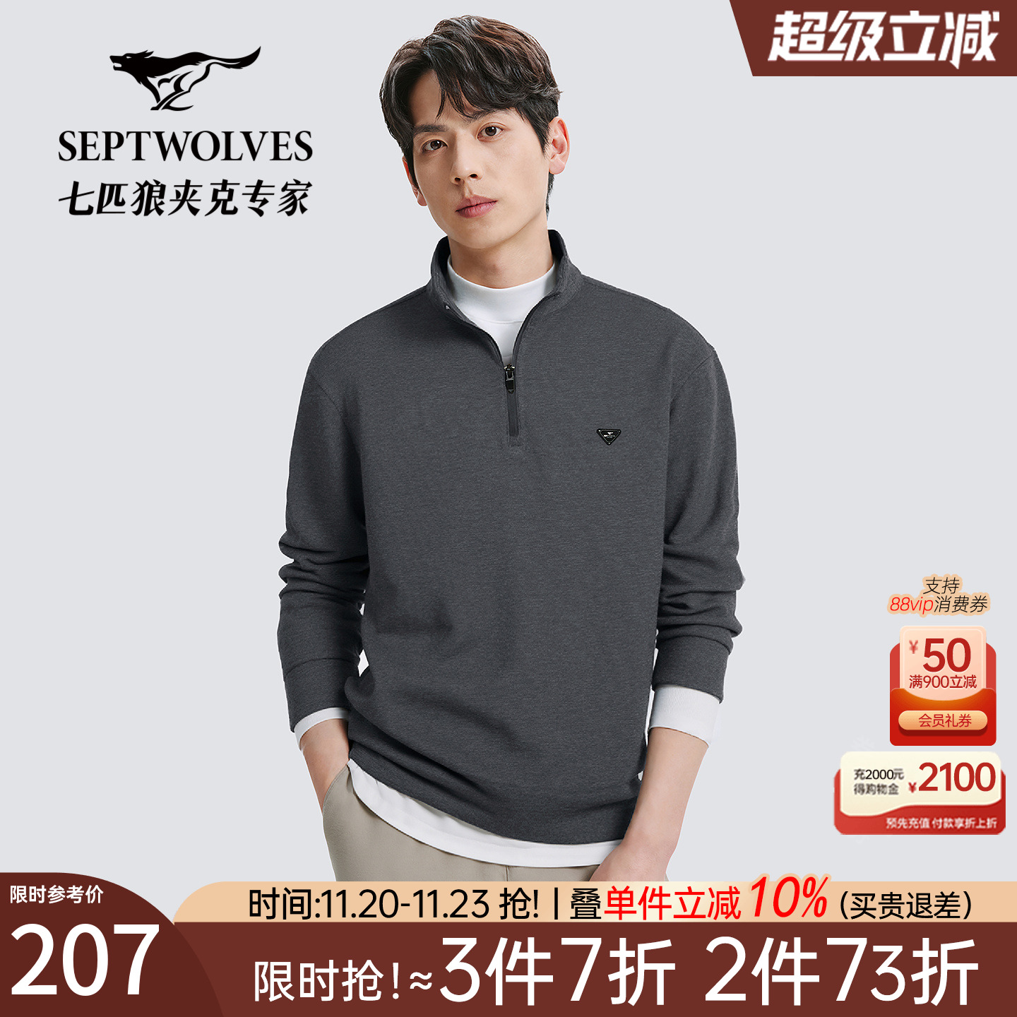 七匹狼羊毛棉拉链半高领卫衣