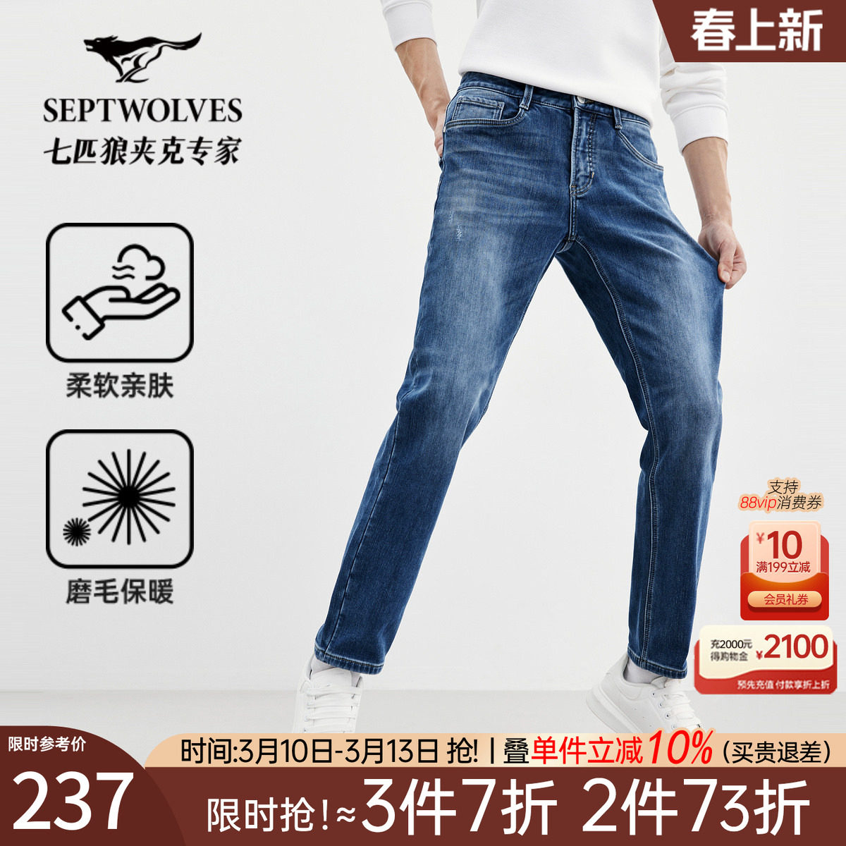 [磨毛]七匹狼保暖牛仔裤男裤2026冬季新款商务男士水洗牛仔长裤子