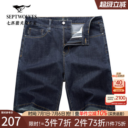 【含桑蚕丝保色】七匹狼牛仔短裤