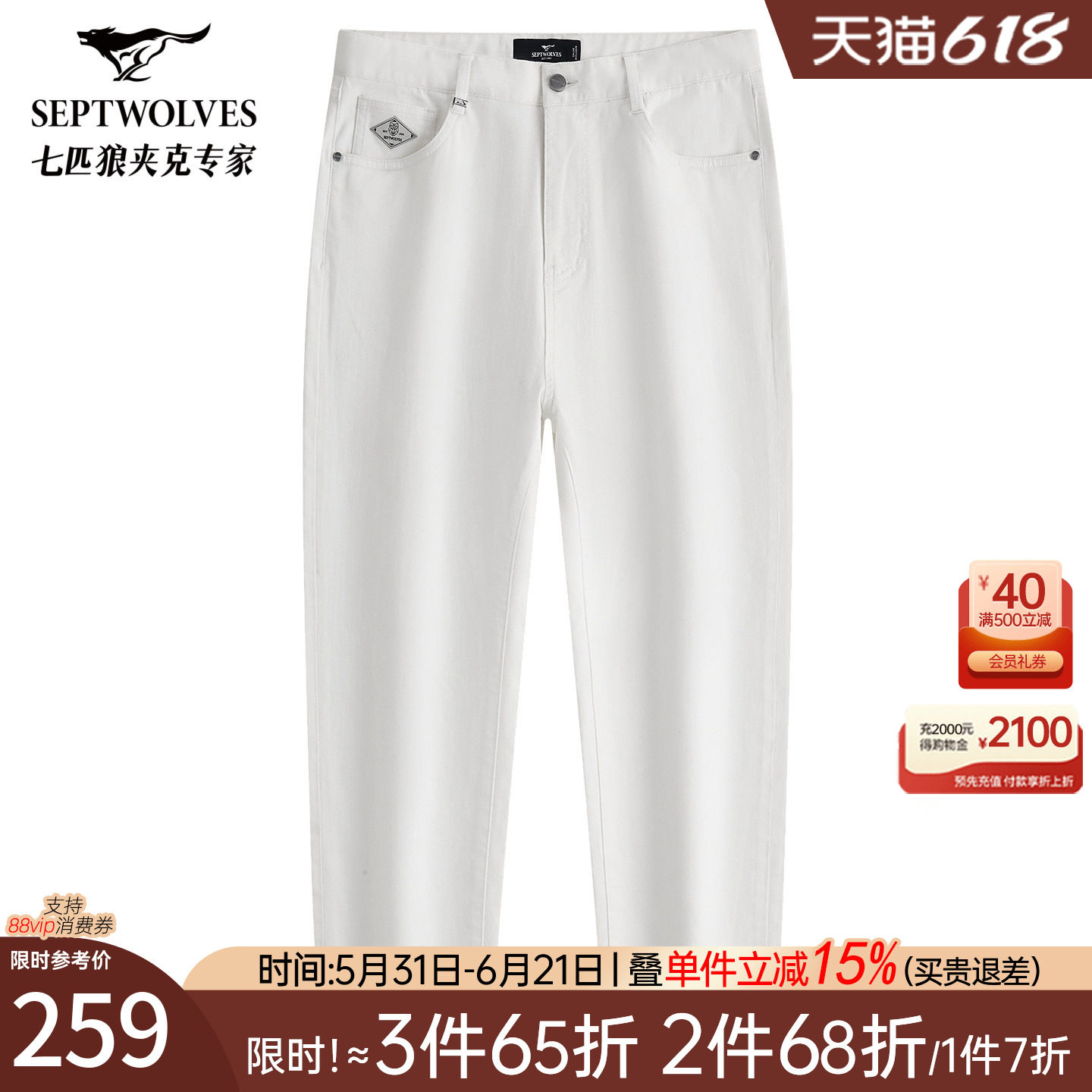 [耐穿耐磨]七匹狼白色水洗牛仔长裤春秋新款柔韧亲肤透气舒适裤子