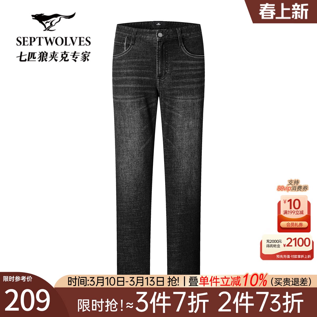 七匹狼黑灰水洗弹力猫须牛仔裤秋季新款舒适耐磨透气休闲长裤子男