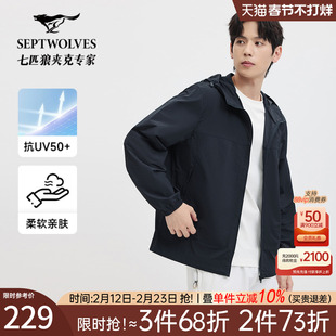 [抗紫外线]七匹狼轻量连帽夹克外套男装抗UV紫外线防晒衣皮肤风衣