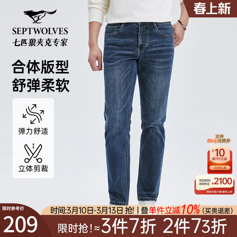 七匹狼基础秋冬新款休闲合体中蓝水洗牛仔裤弹力保暖耐磨长裤子男