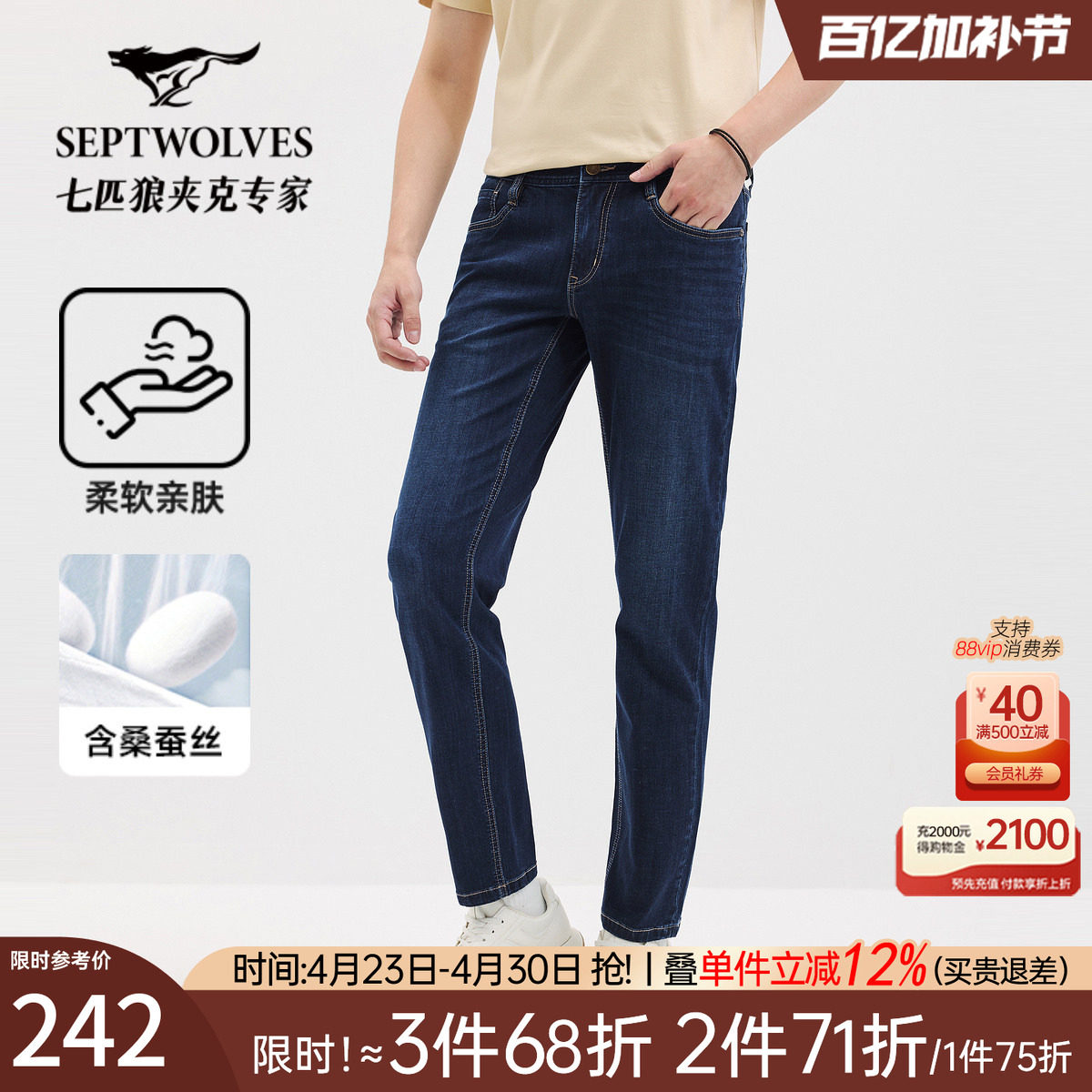 七匹狼桑蚕丝四面弹牛仔裤男裤弹力环保牛仔长裤商务休闲时尚百搭