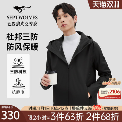 七匹狼三防抗静电薄绒轻量夹克男