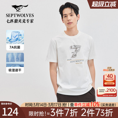 [凉感抗菌速干]七匹狼男短袖t恤