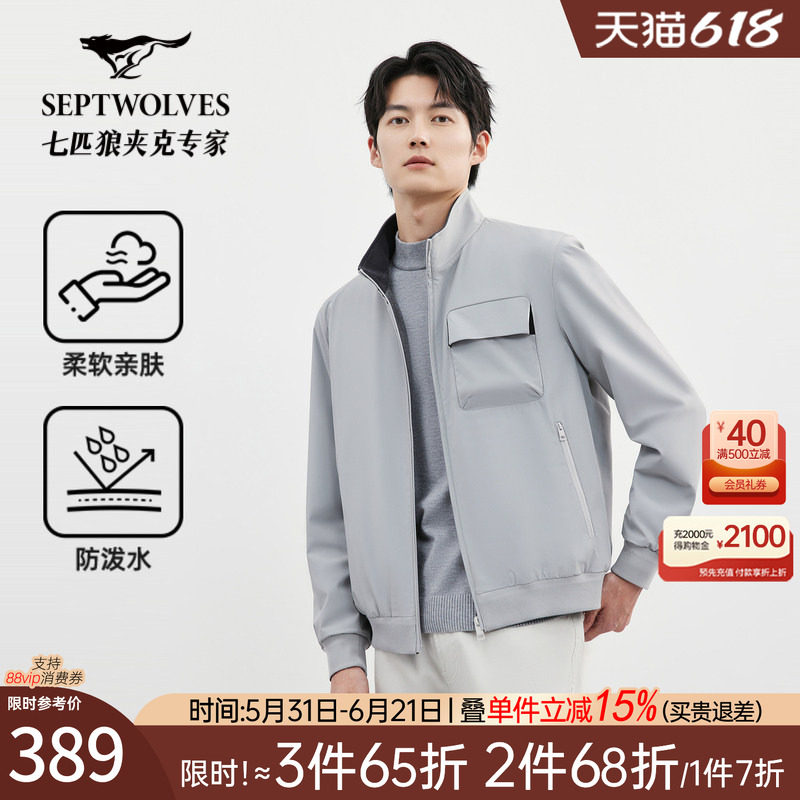 七匹狼双面夹克外套男士2026新款春秋季行政商务休闲立领中年男装