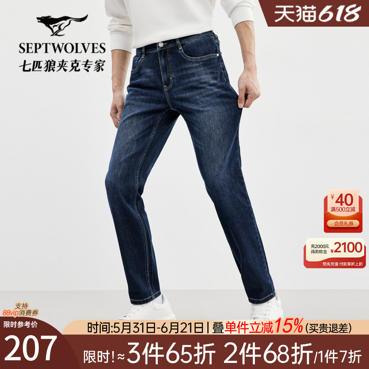 七匹狼牛仔水洗长裤2026夏季新款柔软舒适中腰时尚休闲长裤子男装
