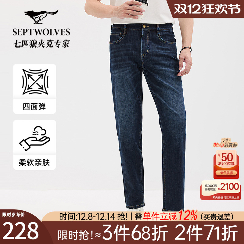 七匹狼男士牛仔裤2025新款春秋季深蓝休闲直筒宽松弹力长裤子男装