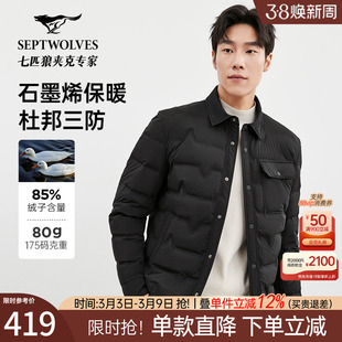 【三防】七匹狼男士轻薄羽绒服冬季新款翻领抗静电夹克外套男装潮