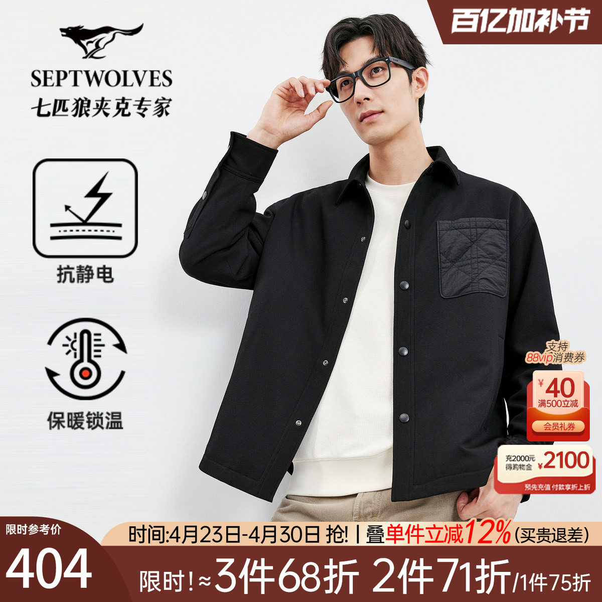 七匹狼夹克外套男士2026秋季新款防尘抗静电翻领茄克中年品牌男装