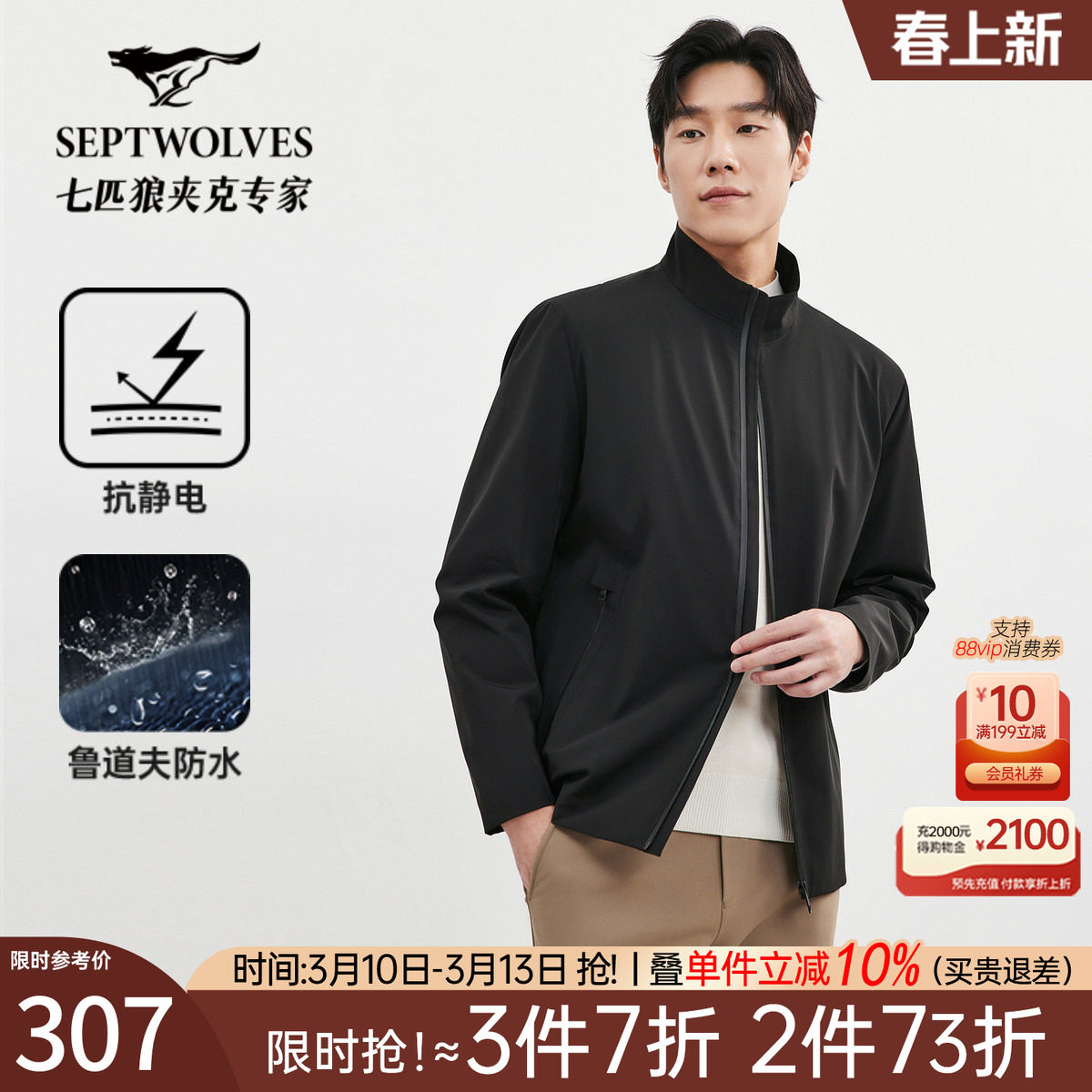 七匹狼夹克男士2026秋季新款立领保暖弹力防水茄克商务男装外套男