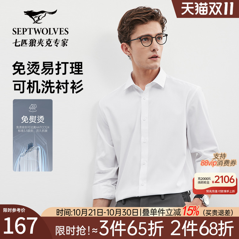 七匹狼长袖衬衫男士2025秋季新款净色商务休闲打底白衬衣上班男装