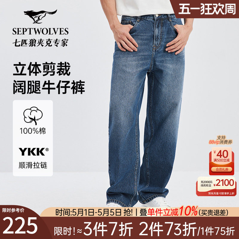 七匹狼牛仔裤阔腿官方春秋季新款纯棉休闲宽松直筒弹力长裤子男裤