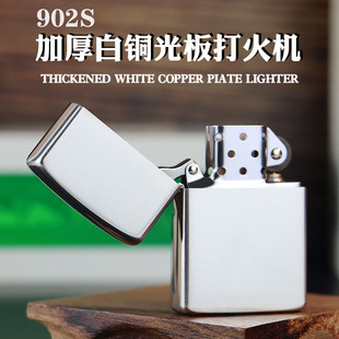 ZORRO佐罗902S加厚白铜煤油打火机金属防风盔甲油机送男士 礼物