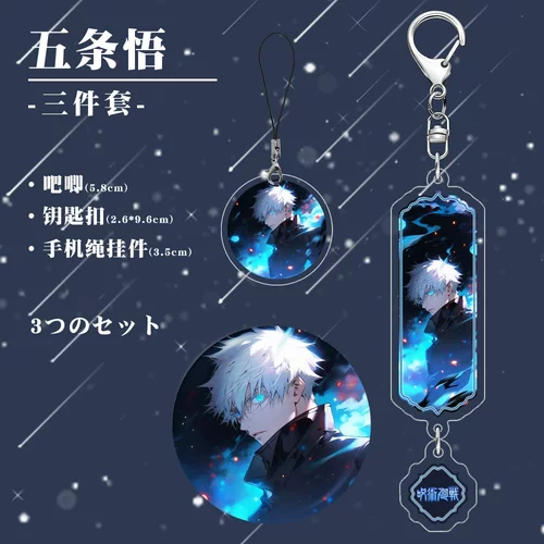 咒术回战五条悟夹层钥匙扣