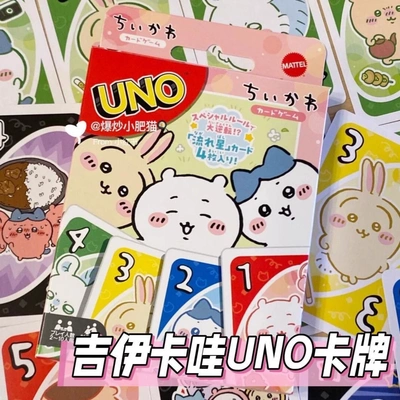 chikawa桌游UNO聚会卡牌