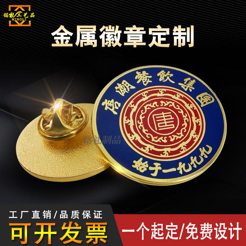 免费设计金属徽章定制源头厂家