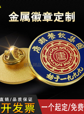 免费设计金属徽章定制源头厂家
