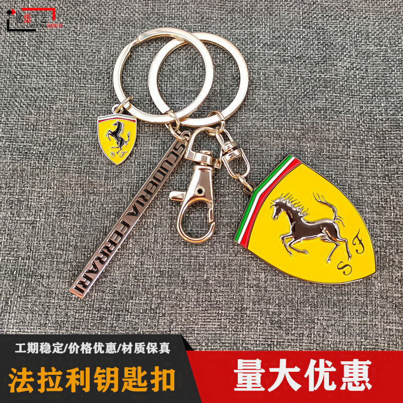 厂家直销法拉利钥匙扣定做车友会