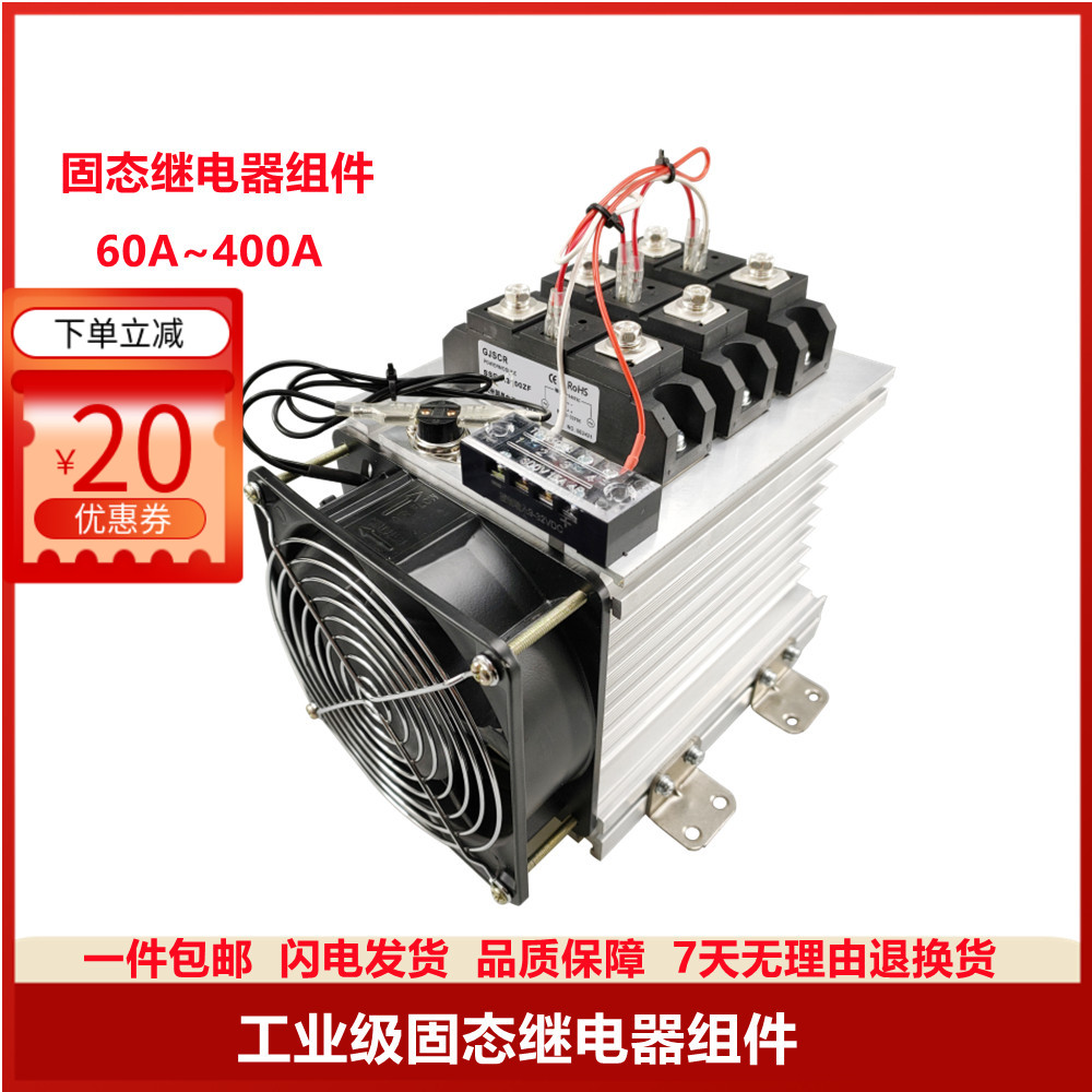 三相固态继电器模组成套模块